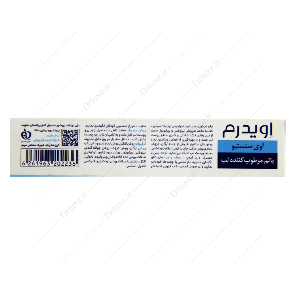 بالم مرطوب کننده لب اویدرم